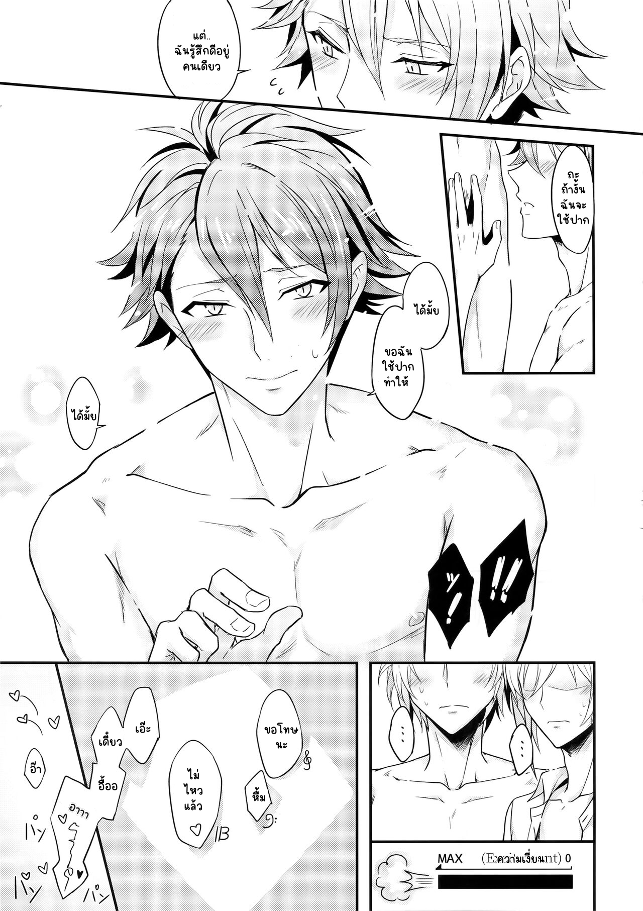 บทเรียนแสนหวาน-20